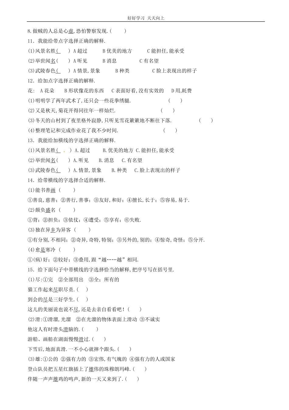 小升初语文专项训练：多义字基础题有答案word版，24页.pdf_第3页