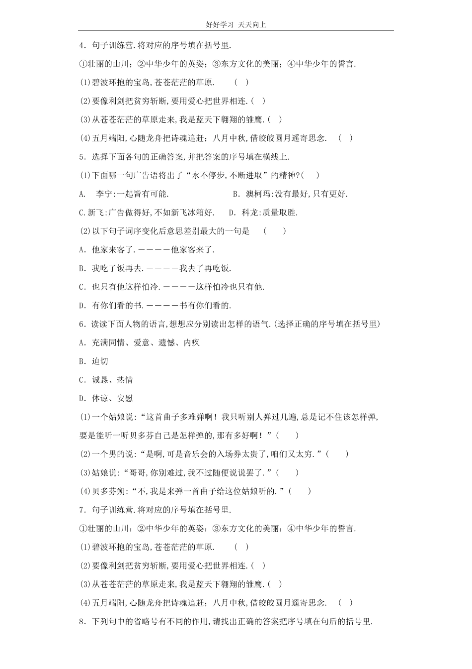小升初语文专项训练：单句有答案word版，126页.pdf_第2页