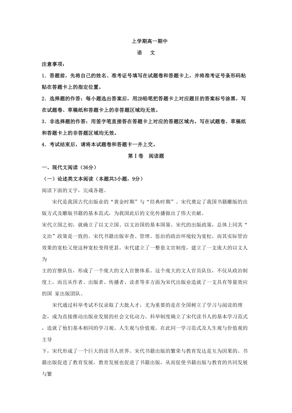 辽宁省抚顺市十中高一上学期期中考试语文试题Word版含解析含答案.pdf_第1页