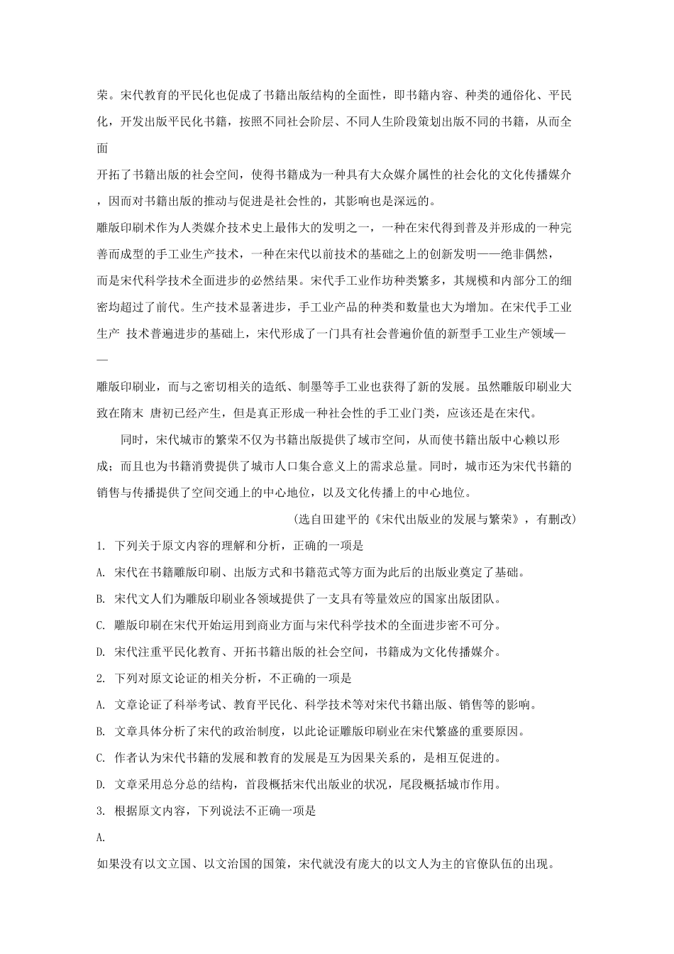 辽宁省抚顺市十中高一上学期期中考试语文试题Word版含解析含答案.pdf_第2页
