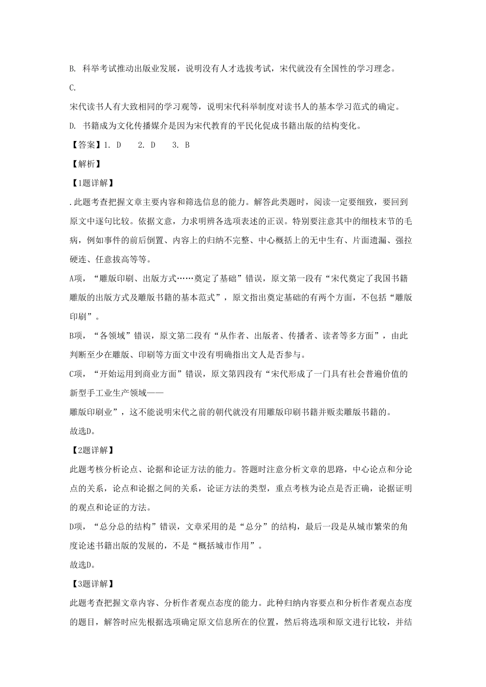 辽宁省抚顺市十中高一上学期期中考试语文试题Word版含解析含答案.pdf_第3页