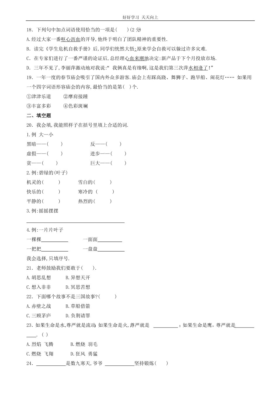 小升初语文专项训练：词语结构基础题有答案word版，22页.pdf_第3页