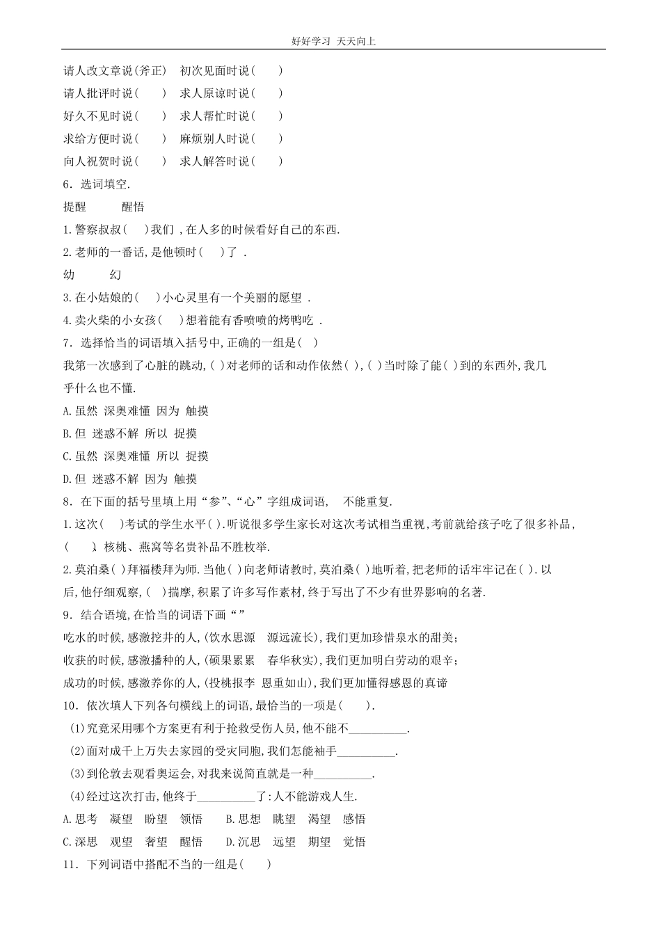 小升初语文专项训练：词语搭配基础题有答案word版，25页.pdf_第2页