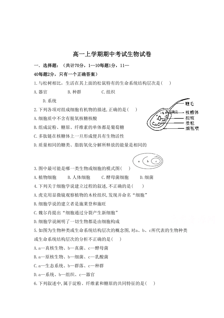辽宁省大连市旅顺口区高一上学期期中考试生物试卷含答案.pdf_第1页