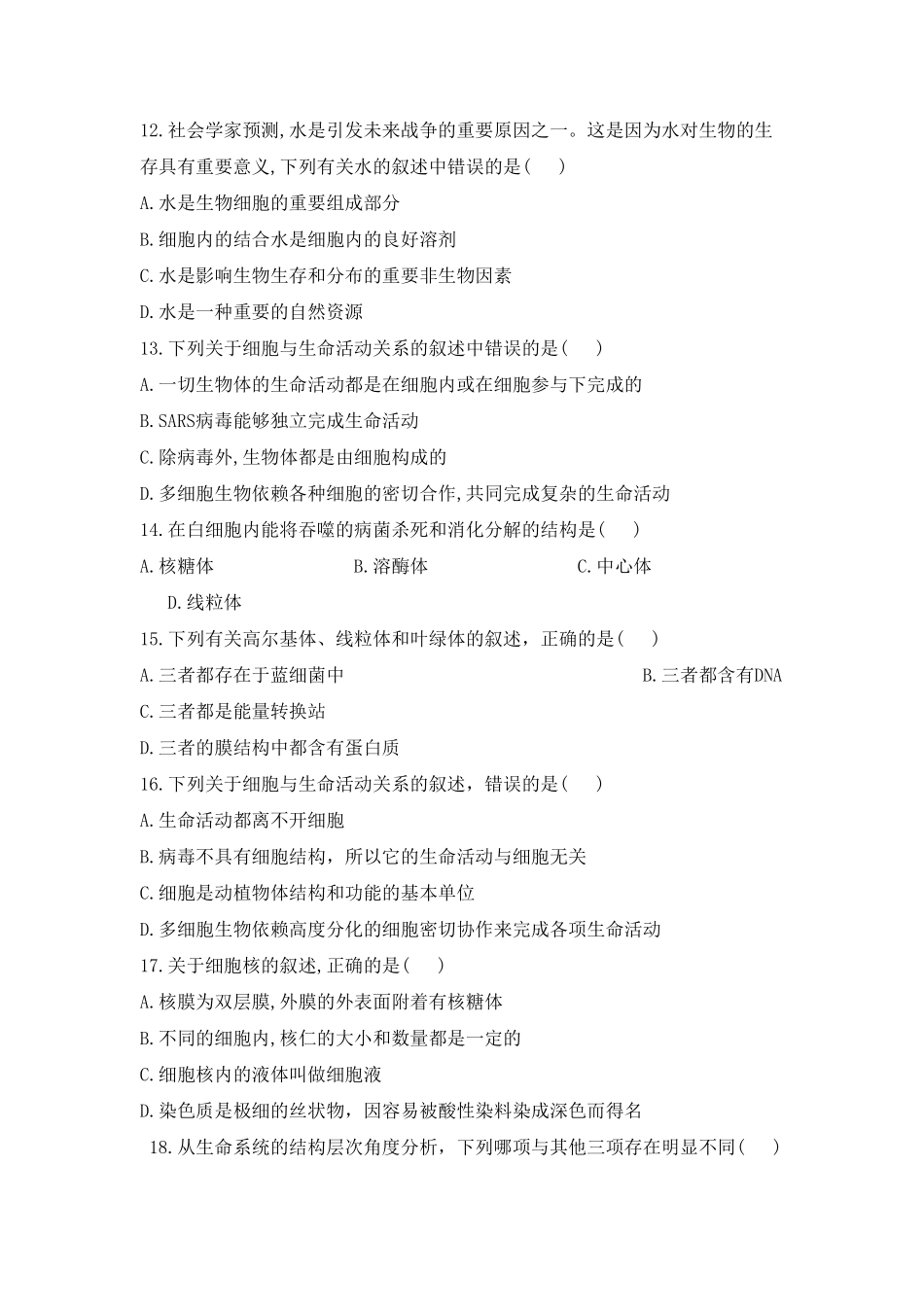 辽宁省大连市旅顺口区高一上学期期中考试生物试卷含答案.pdf_第3页