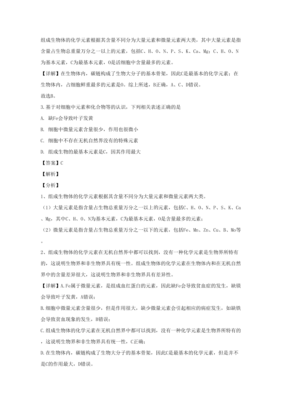 辽宁省大连市高一上学期期中考试生物试题Word版含解析含答案.pdf_第2页