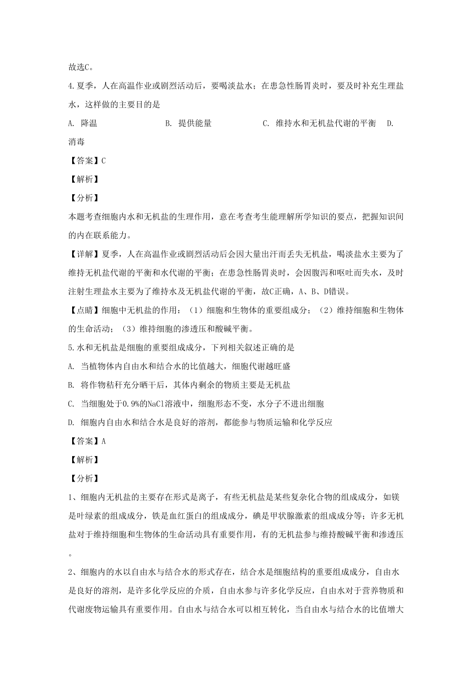辽宁省大连市高一上学期期中考试生物试题Word版含解析含答案.pdf_第3页