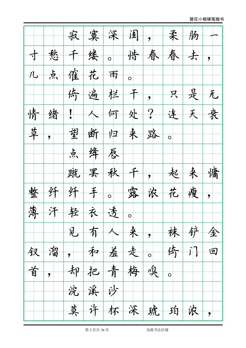 李清照诗词小楷字帖.pdf_第2页