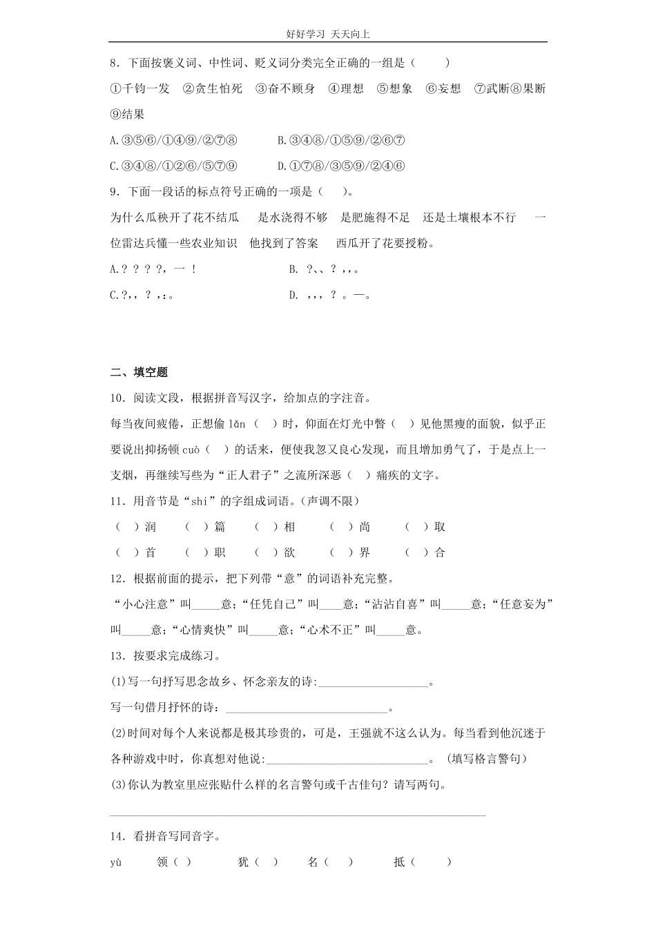 小升初语文知识专项训练-总复习4.pdf_第2页