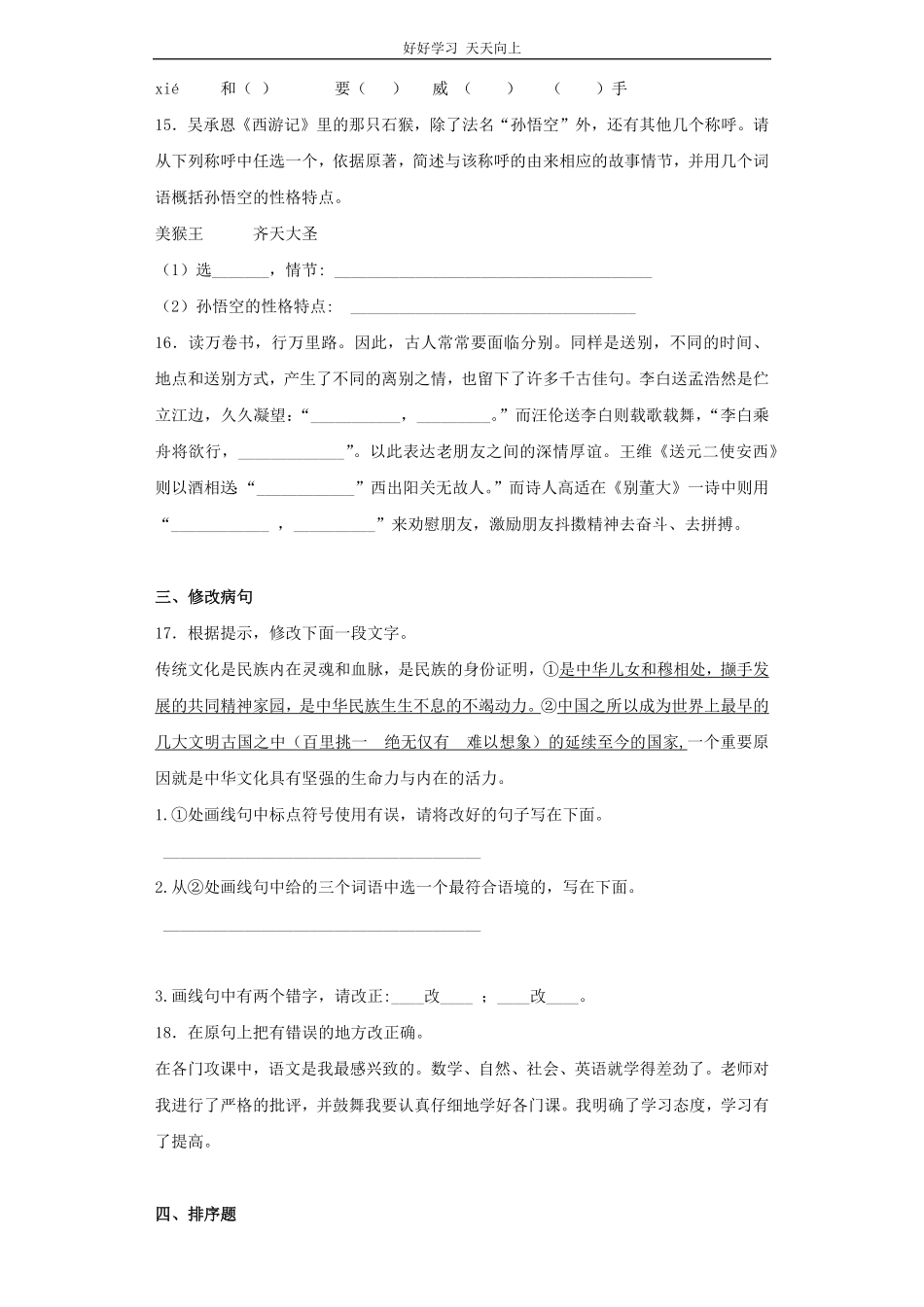小升初语文知识专项训练-总复习4.pdf_第3页