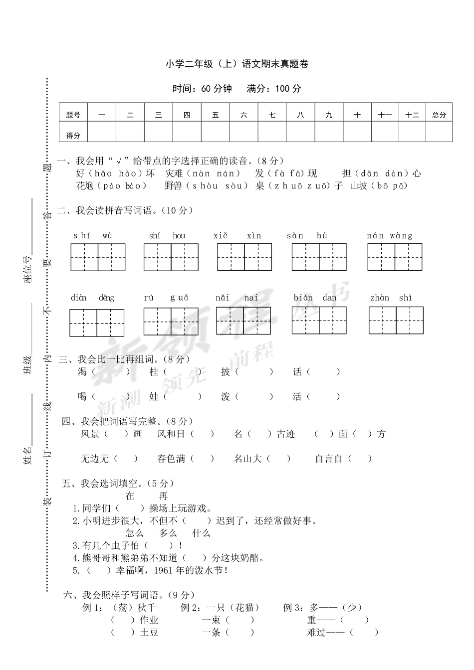 乐清市小学二年级（上册语文期末模拟卷以及参考答案.pdf_第1页