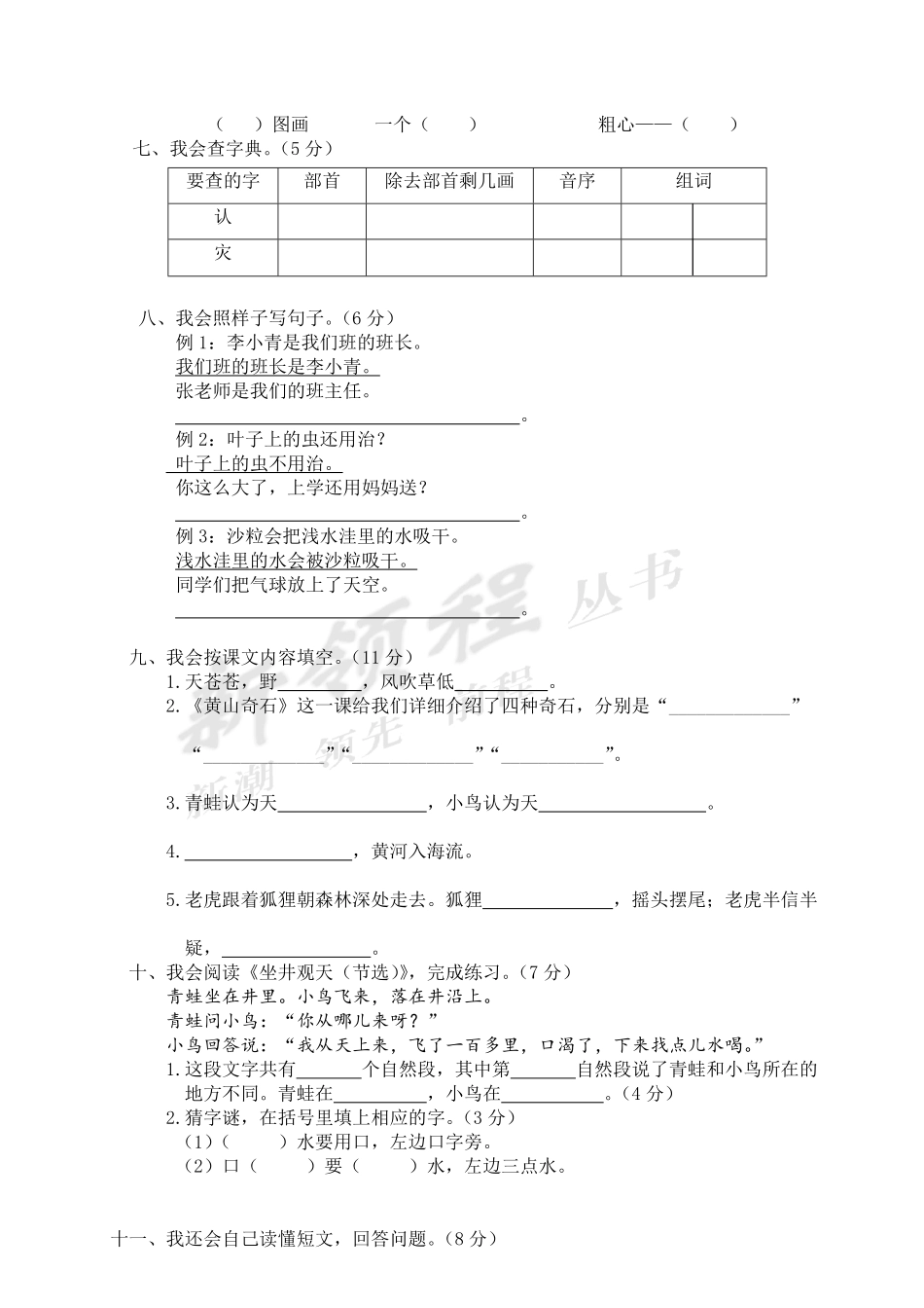 乐清市小学二年级（上册语文期末模拟卷以及参考答案.pdf_第2页