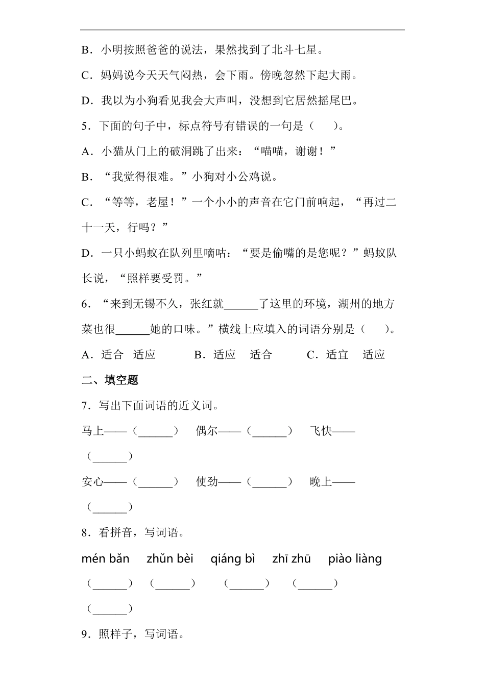 三年级上册语文部编版课时练总也倒不了的老屋-试卷配答案1.pdf_第2页