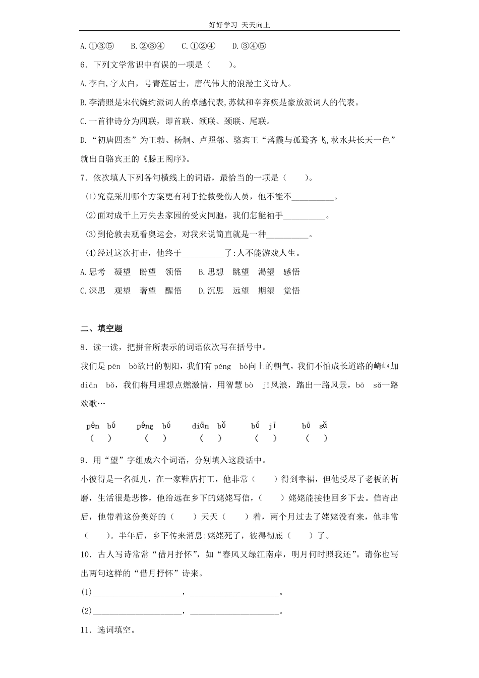 小升初语文知识专项训练-总复习3.pdf_第2页