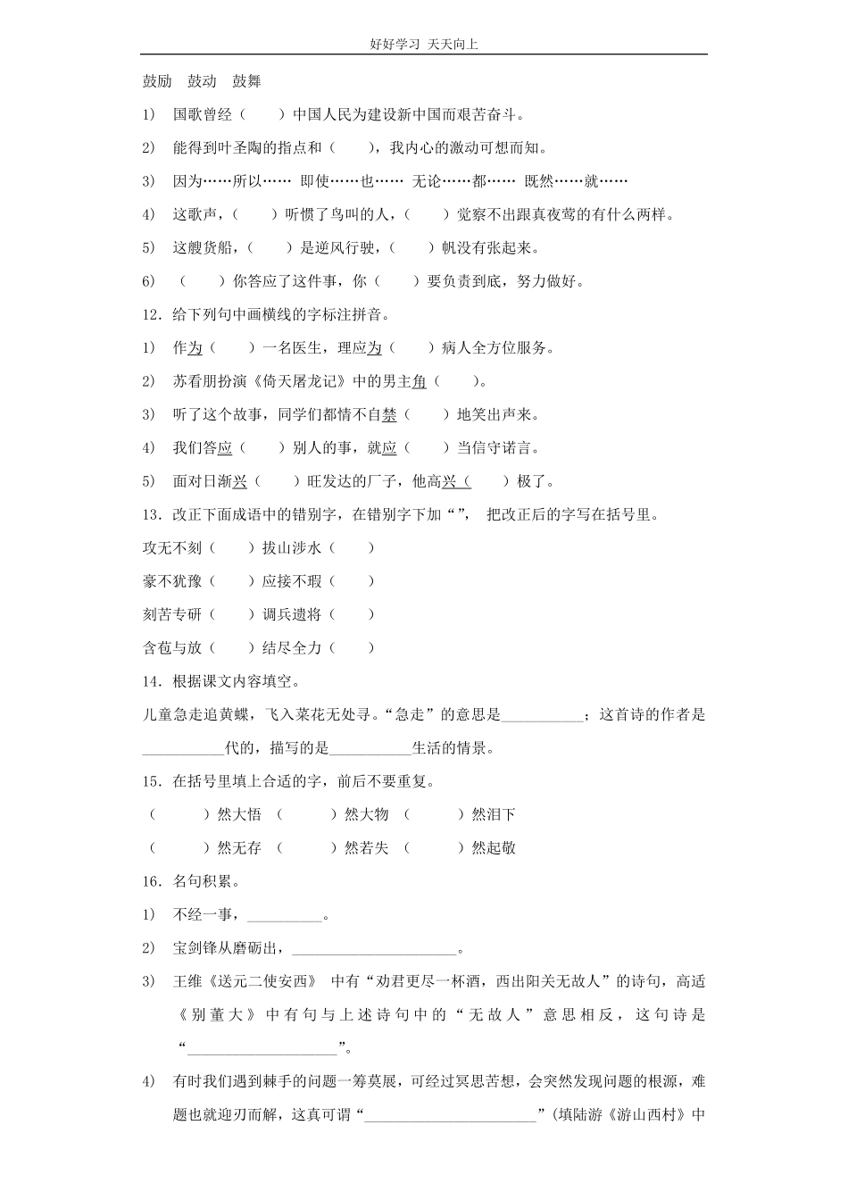 小升初语文知识专项训练-总复习3.pdf_第3页