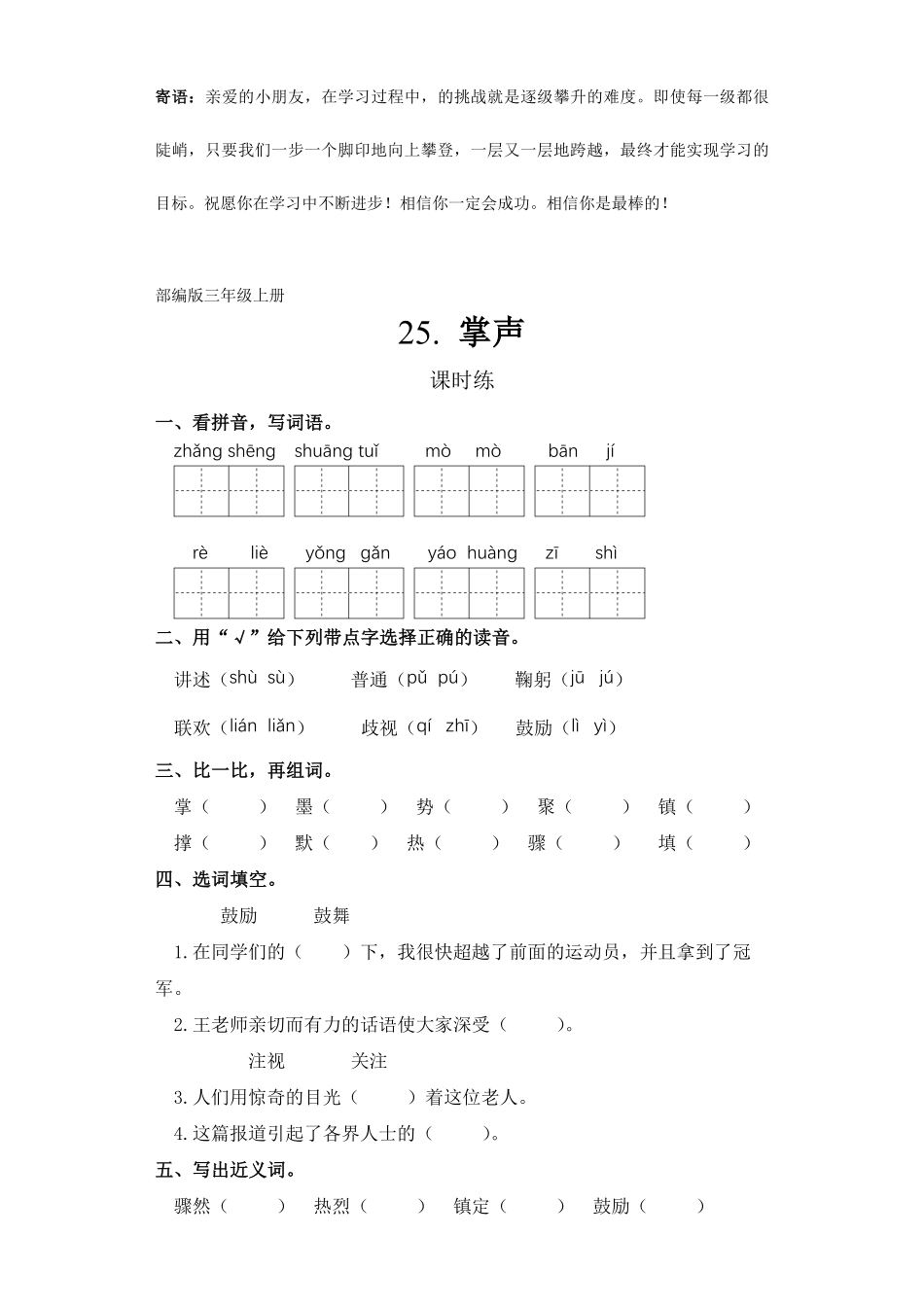 三年级上册语文部编版课时练掌声-试卷配答案1.pdf_第1页