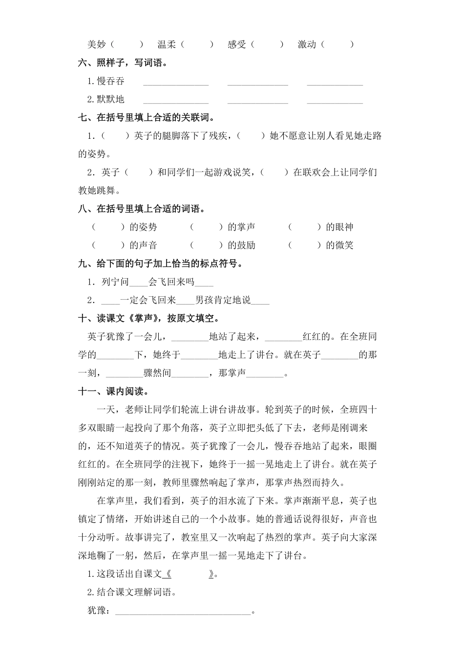 三年级上册语文部编版课时练掌声-试卷配答案1.pdf_第2页