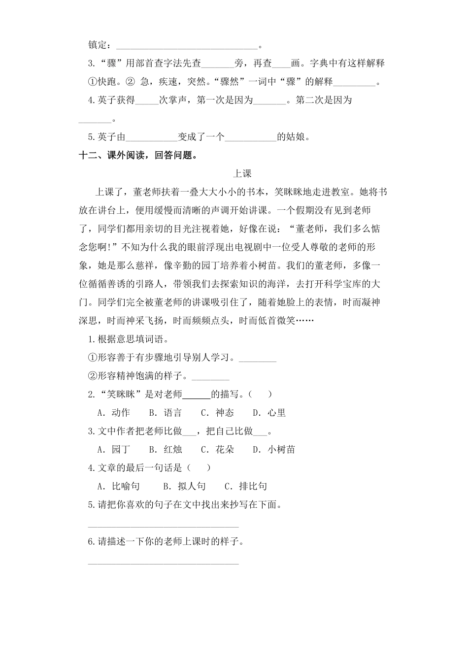 三年级上册语文部编版课时练掌声-试卷配答案1.pdf_第3页