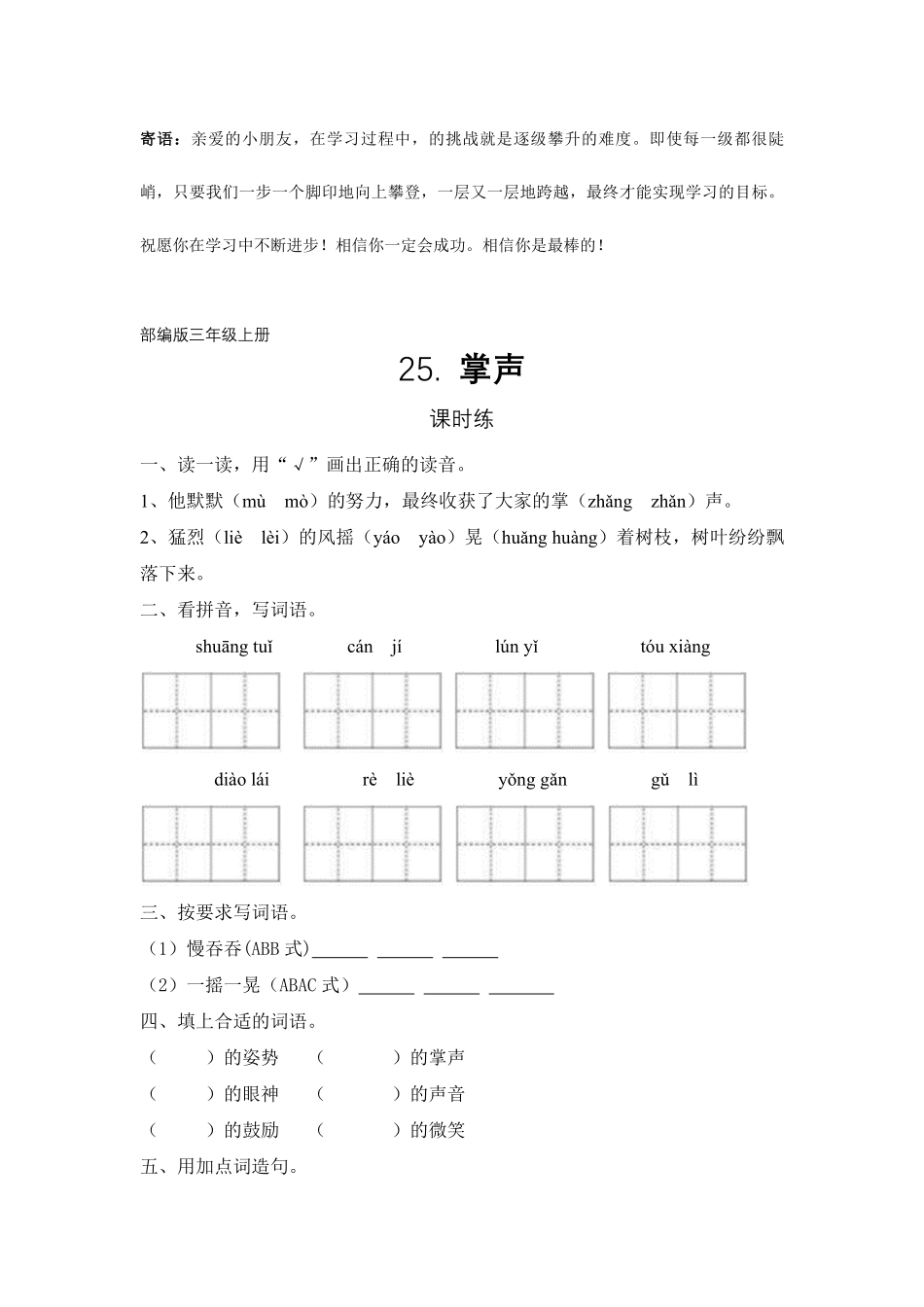 三年级上册语文部编版课时练掌声-试卷配答案.pdf_第1页