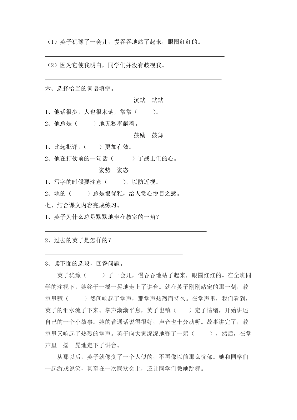 三年级上册语文部编版课时练掌声-试卷配答案.pdf_第2页