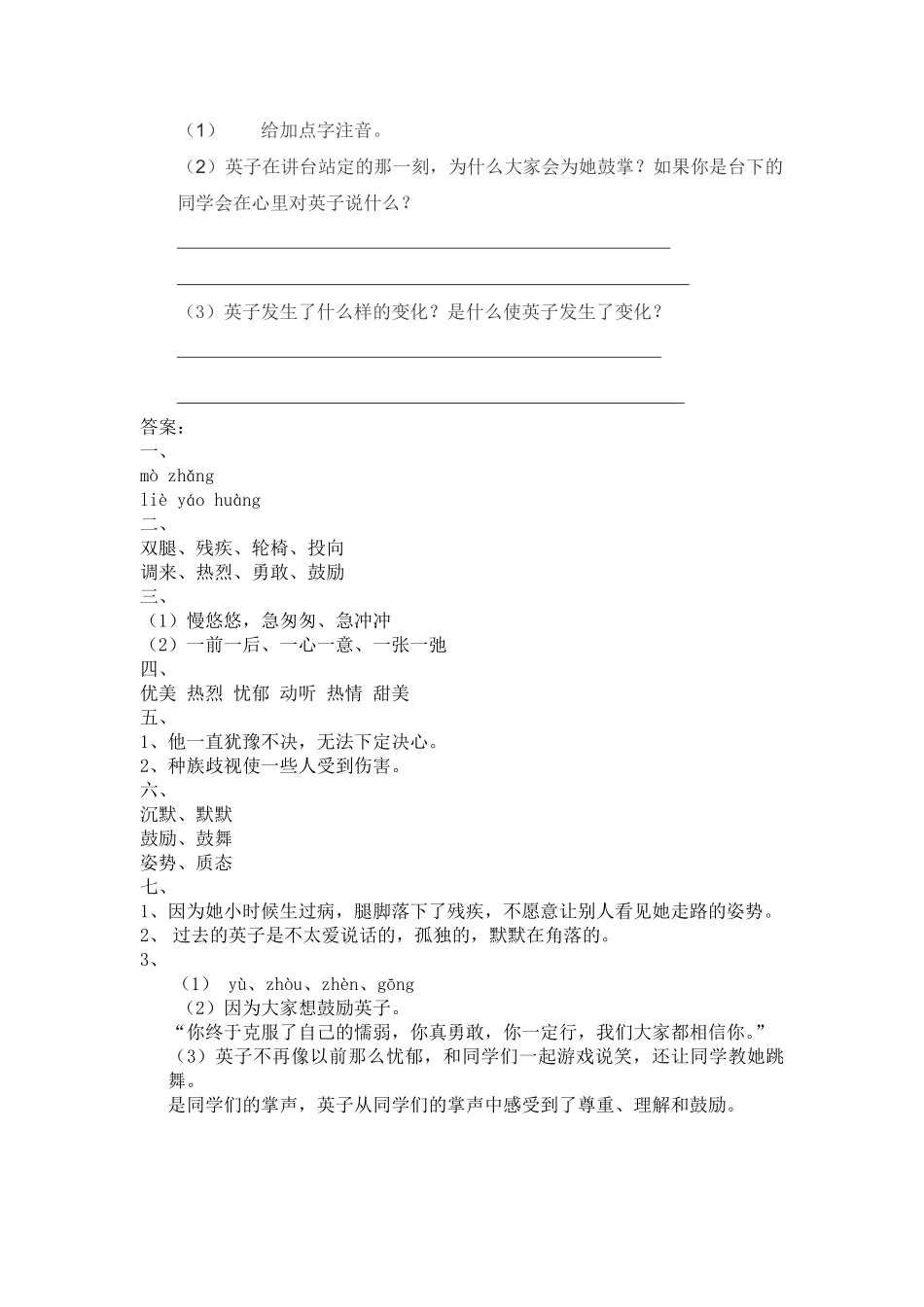 三年级上册语文部编版课时练掌声-试卷配答案.pdf_第3页