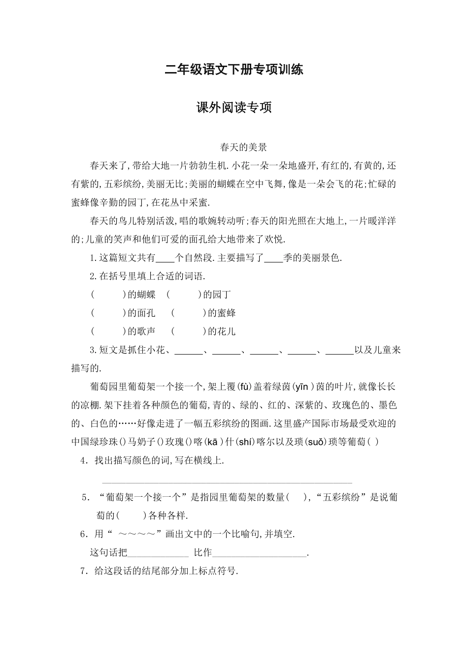 课外阅读专项.pdf_第1页