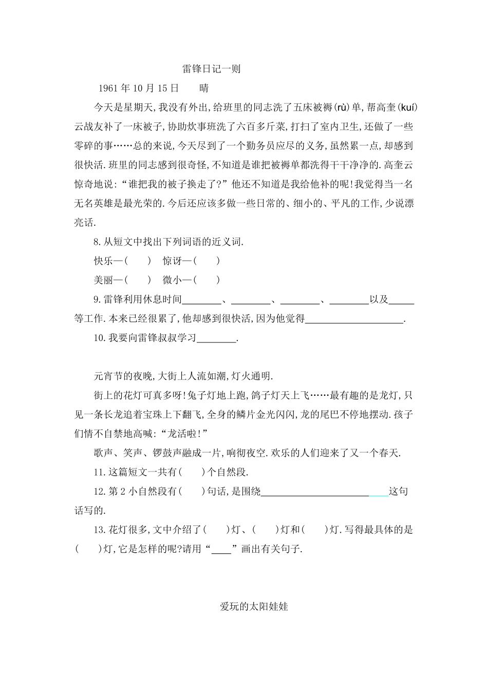 课外阅读专项.pdf_第2页