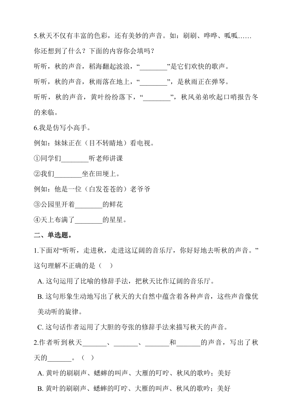 三年级上册语文部编版课时练听听，秋的声音-试卷配答案.pdf_第2页
