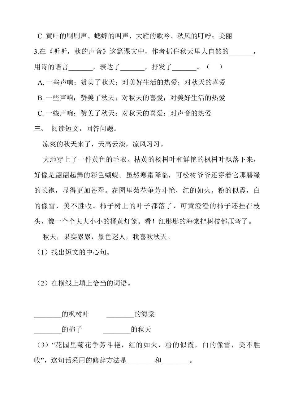 三年级上册语文部编版课时练听听，秋的声音-试卷配答案.pdf_第3页