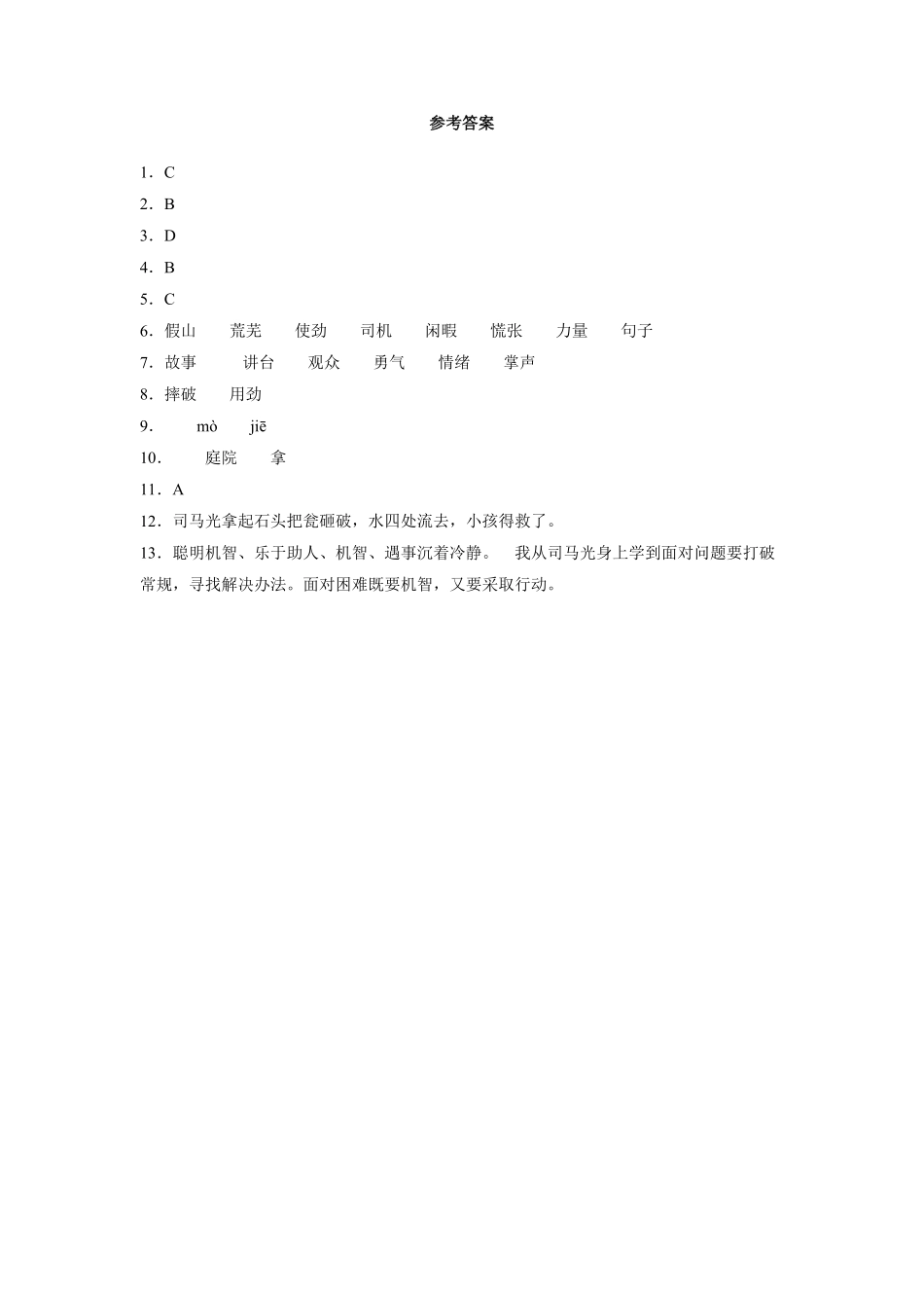 三年级上册语文部编版课时练司马光-试卷配答案2.pdf_第3页
