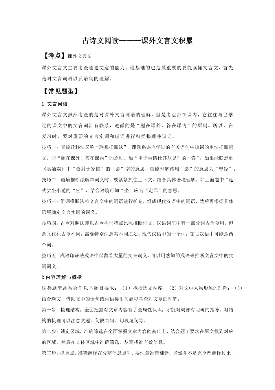 课外文言文积累（解析版七年级语文下册古诗文专项复习（部编版.pdf_第1页