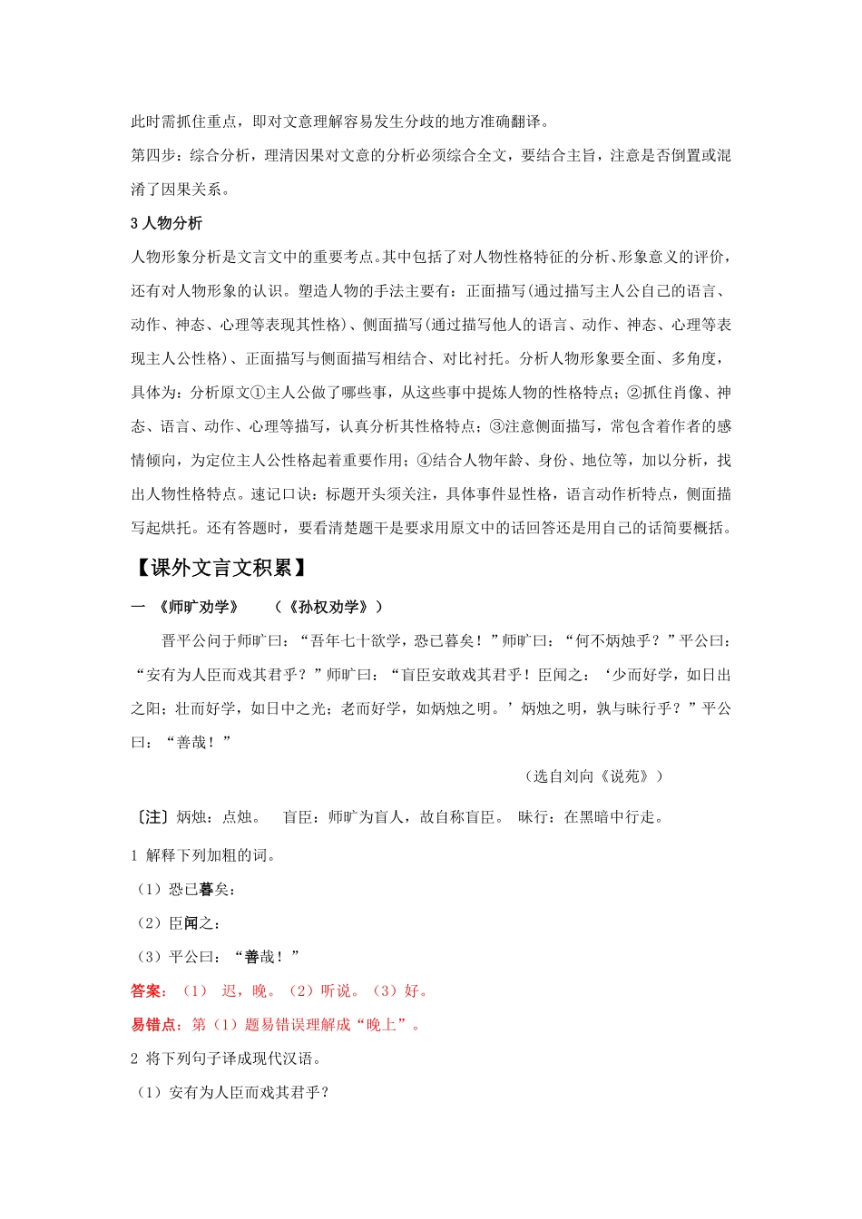 课外文言文积累（解析版七年级语文下册古诗文专项复习（部编版.pdf_第2页