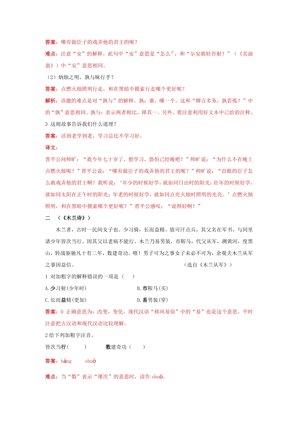课外文言文积累（解析版七年级语文下册古诗文专项复习（部编版.pdf_第3页