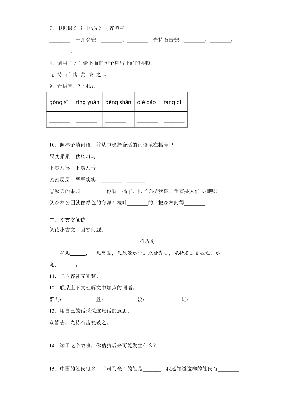 三年级上册语文部编版课时练司马光-试卷配答案1.pdf_第2页