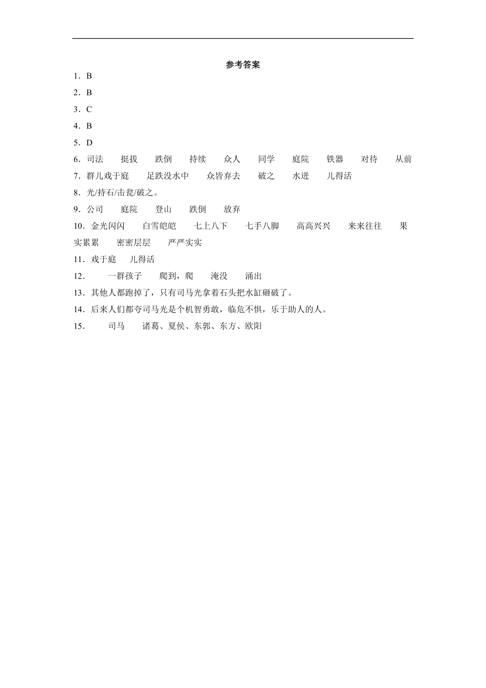 三年级上册语文部编版课时练司马光-试卷配答案1.pdf_第3页