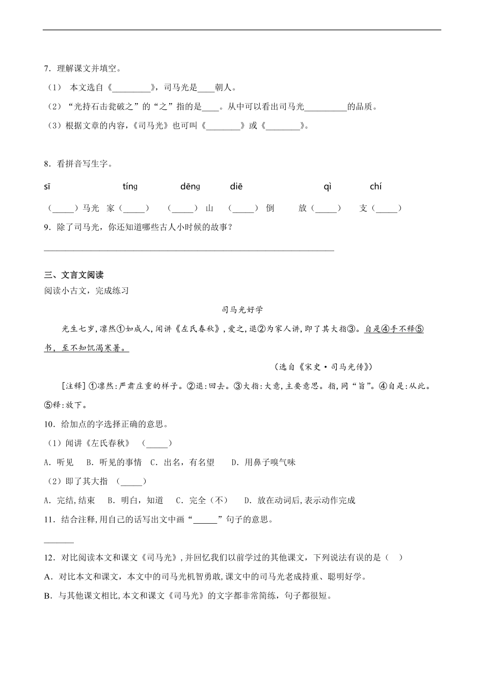 三年级上册语文部编版课时练司马光-试卷配答案.pdf_第2页