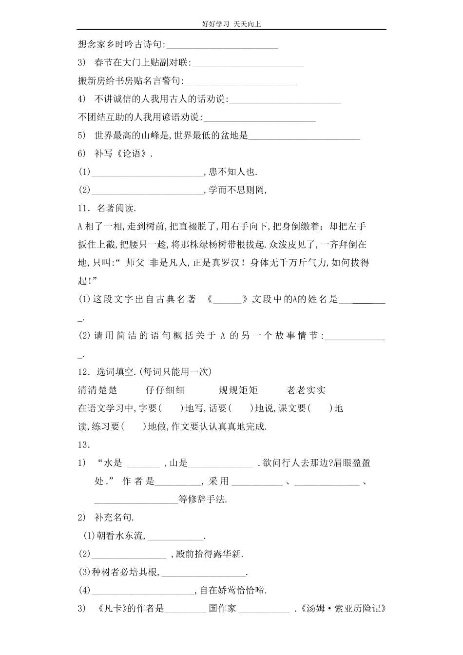 小升初语文知识专项训练-总复习1.pdf_第3页