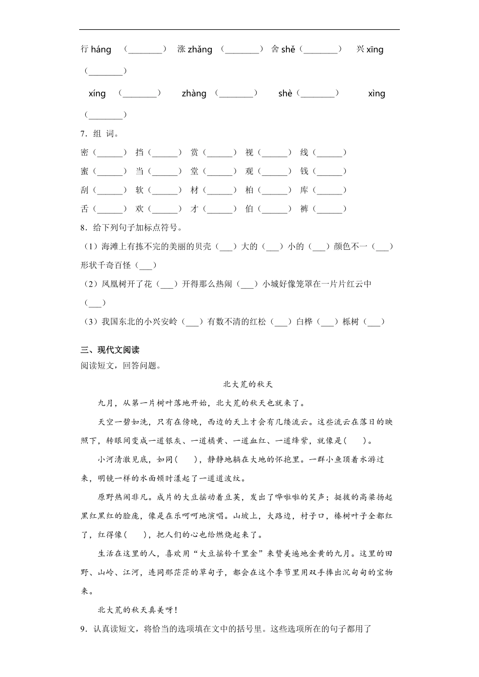 三年级上册语文部编版课时练美丽的小兴安岭-试卷配答案.pdf_第2页