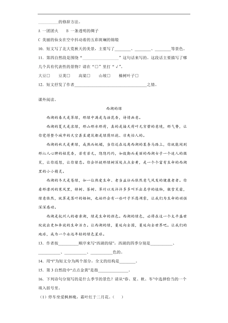 三年级上册语文部编版课时练美丽的小兴安岭-试卷配答案.pdf_第3页