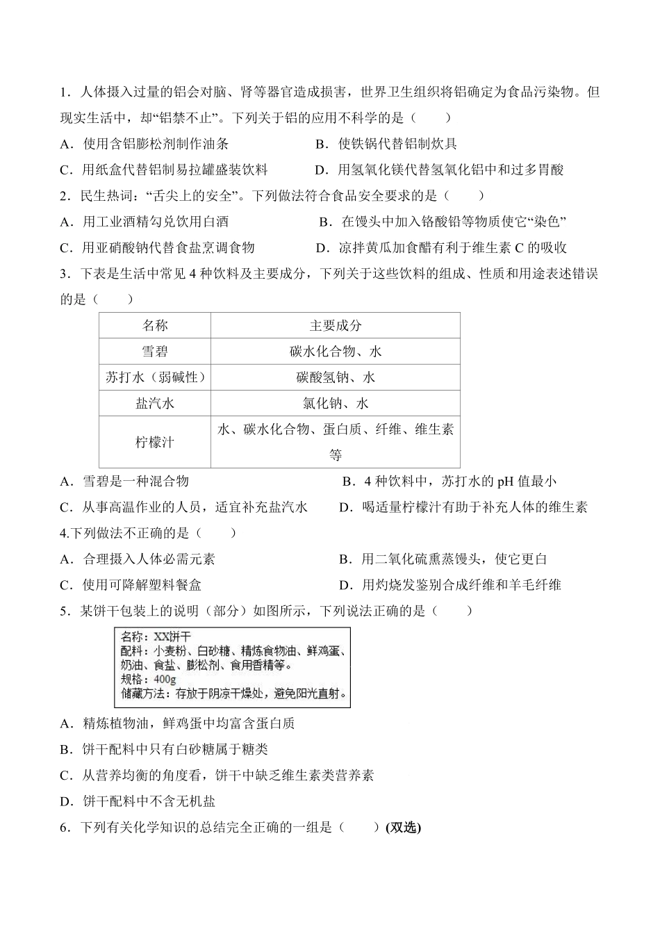 课题12.1人类重要的营养物质九年级化学下册同步分层作业（人教版含答案.pdf_第2页