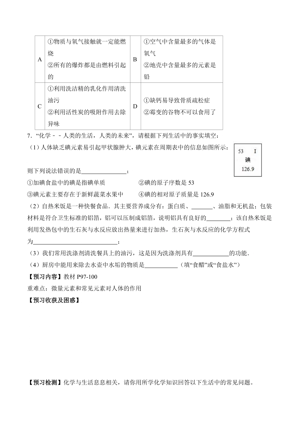 课题12.1人类重要的营养物质九年级化学下册同步分层作业（人教版含答案.pdf_第3页