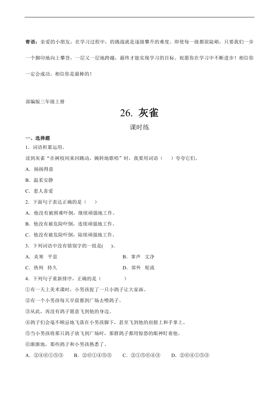 三年级上册语文部编版课时练灰雀-试卷配答案1.pdf_第1页