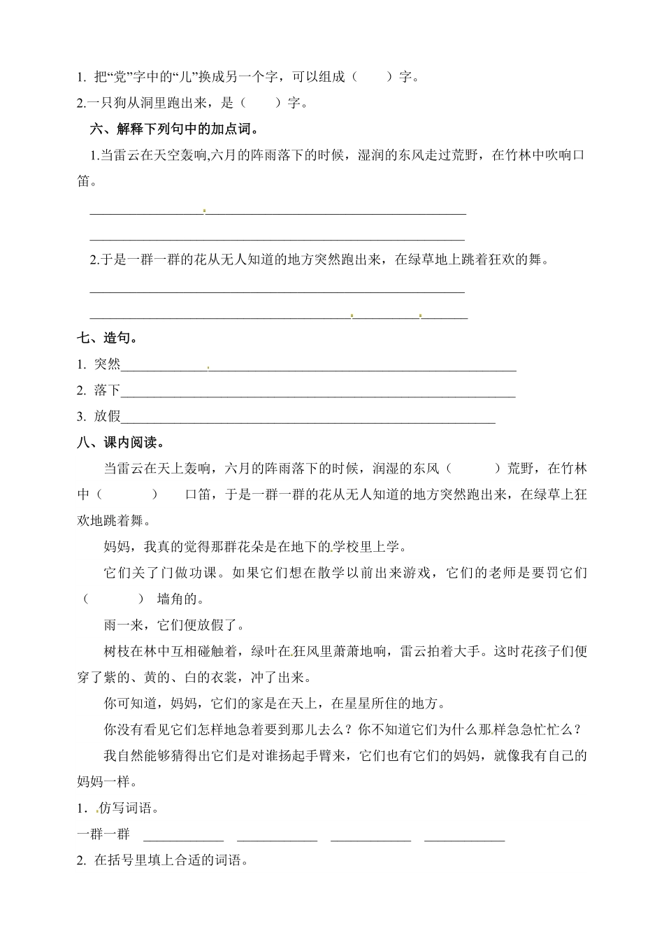 三年级上册语文部编版课时练花的学校-试卷配答案1.pdf_第2页