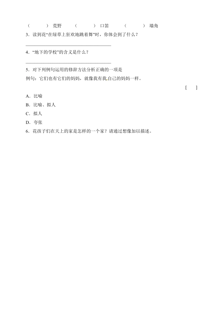 三年级上册语文部编版课时练花的学校-试卷配答案1.pdf_第3页
