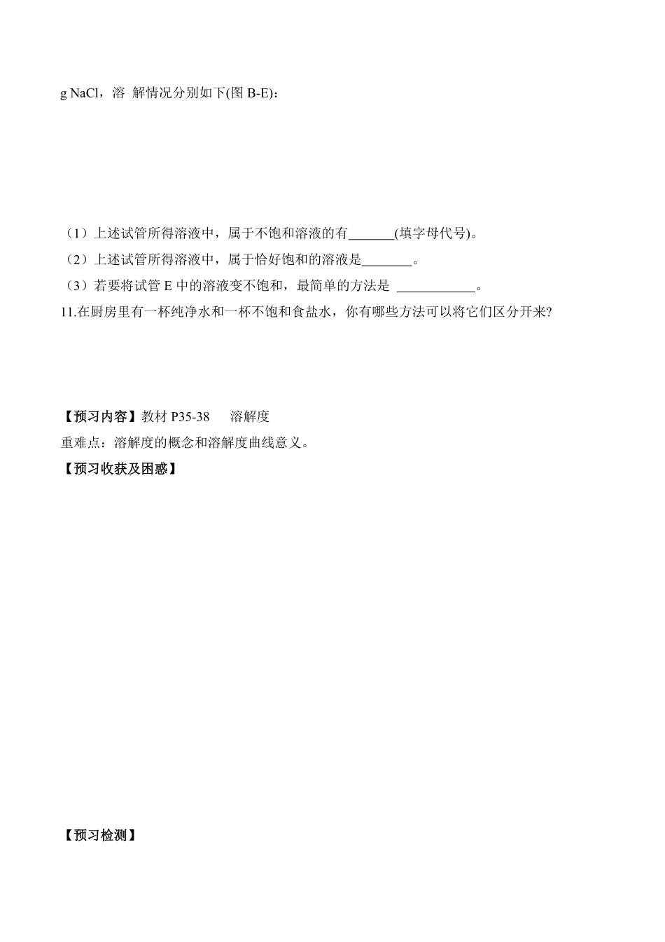 课题9.2.1饱和溶液九年级化学下册同步分层作业（人教版含答案.pdf_第3页