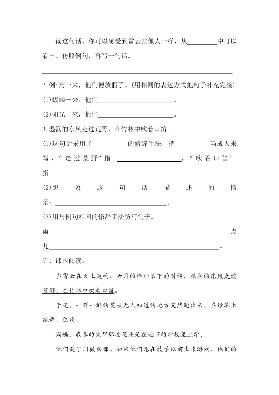 三年级上册语文部编版课时练花的学校-试卷配答案.pdf_第2页