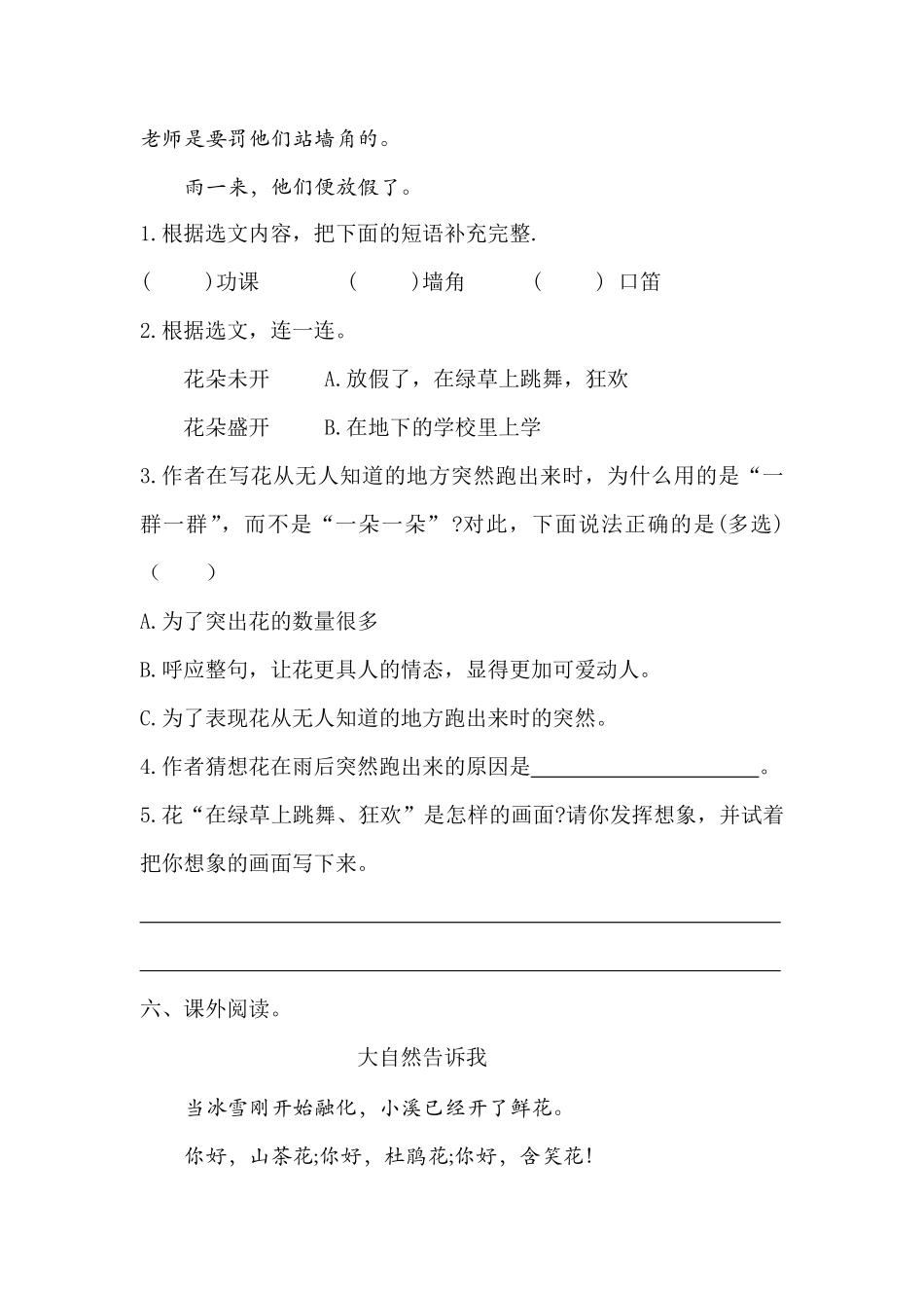 三年级上册语文部编版课时练花的学校-试卷配答案.pdf_第3页