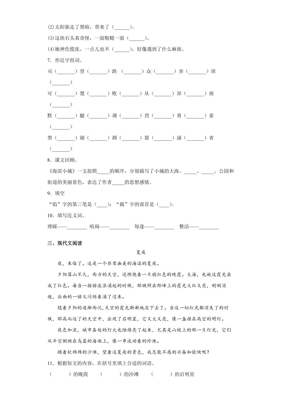 三年级上册语文部编版课时练海滨小城-试卷配答案2.pdf_第2页