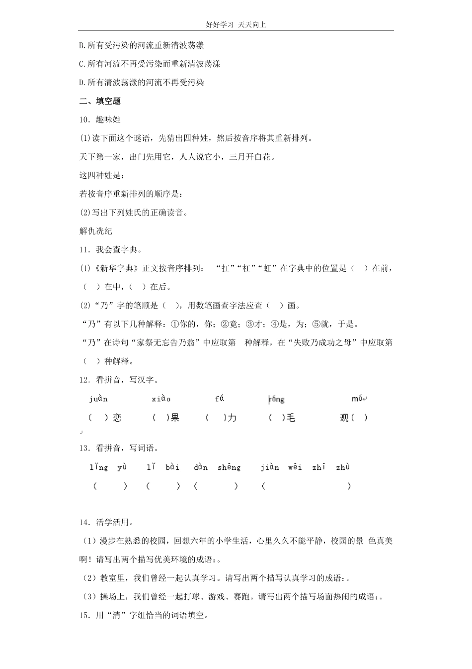 小升初语文知识专项训练-总复习.pdf_第2页