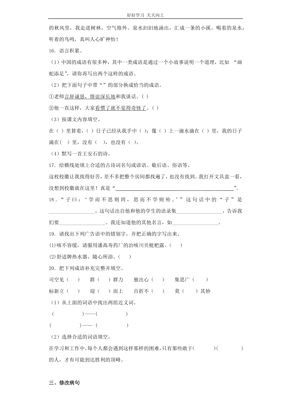 小升初语文知识专项训练-总复习.pdf_第3页